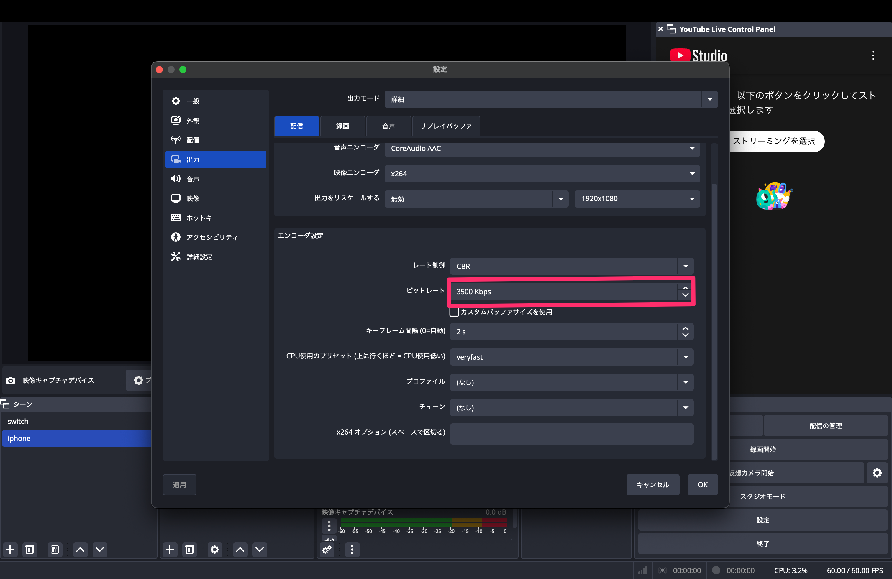 ビットレートの設定